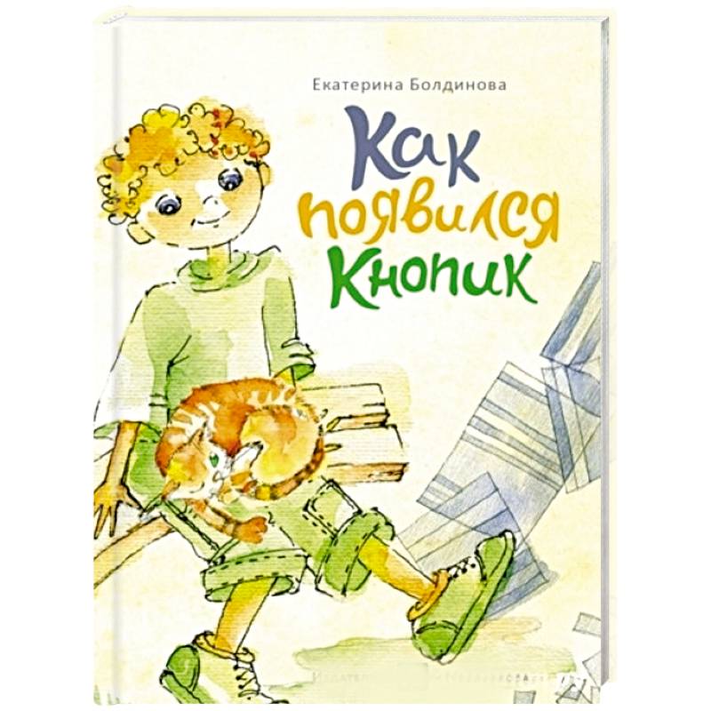 Пашкины истории. Как появился Кнопик