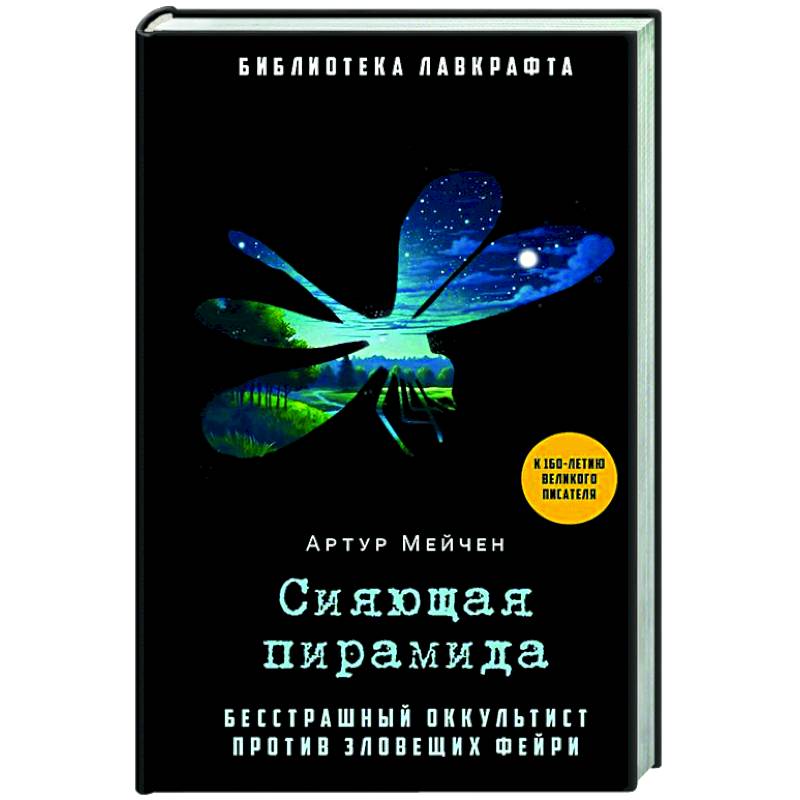 Сияющая пирамида