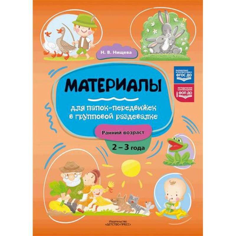 Материалы для папок-передвижек в групповой раздевалке.Ранний возраст 2-3 лет