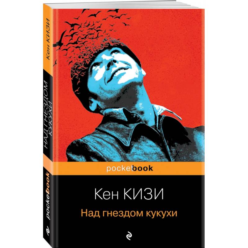 Над гнездом кукухи