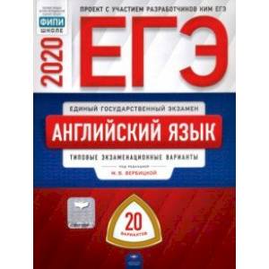 ЕГЭ-2020. Английский язык. Типовые экзаменационные варианты. 20 вариантов