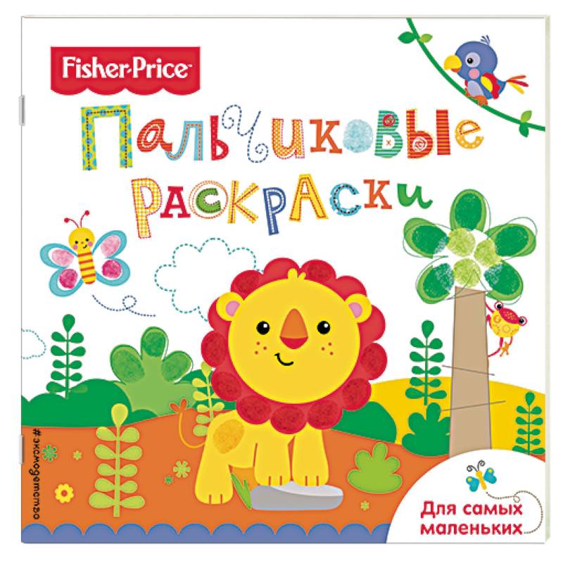 Лев. Раскраски для самых маленьких