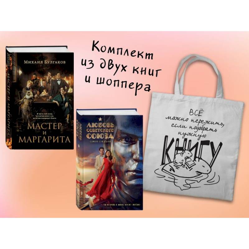 Набор 'Смотрим кино, читаем книгу'. Комплект из 2-х книг с шоппером