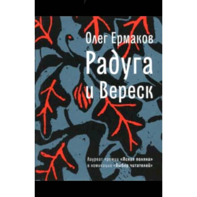 Радуга и Вереск