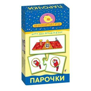 Мини-игры: Парочки