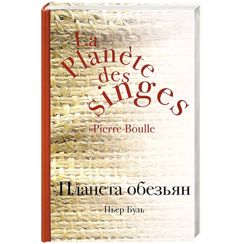 Планета обезьян