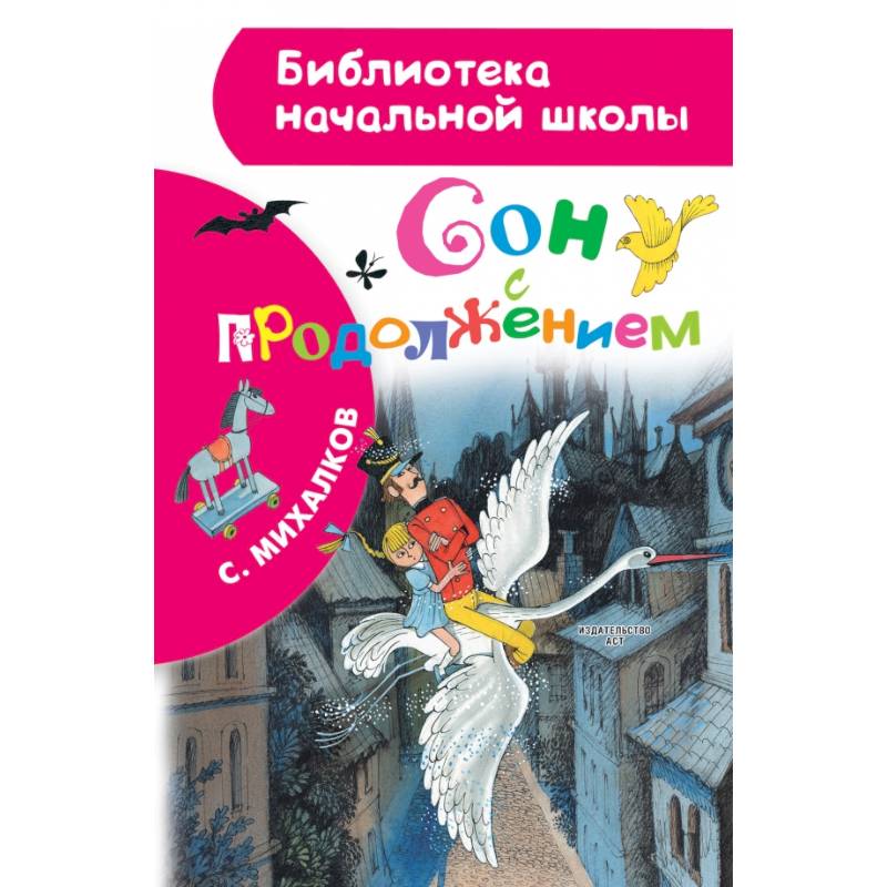 Сон с продолжением