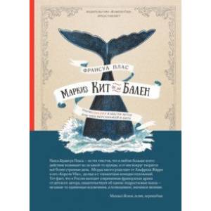 Маркиз Кит де ла Бален