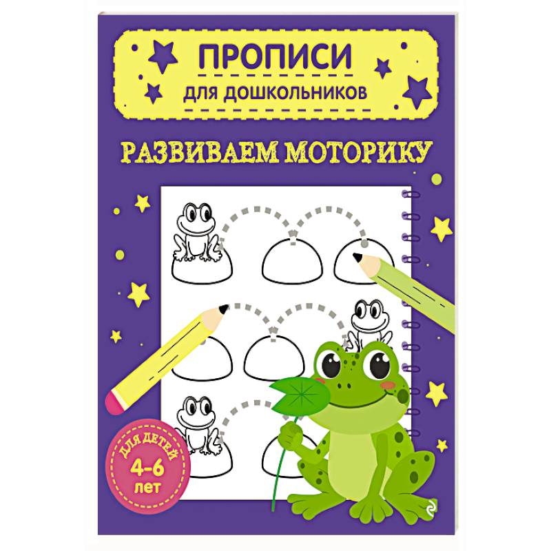 Развиваем моторику