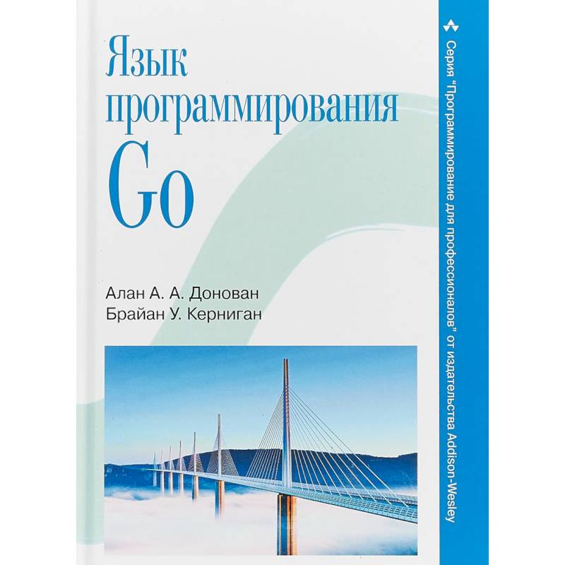 Язык программирования Go
