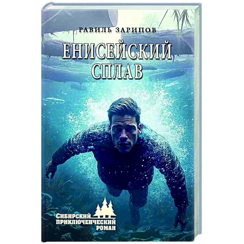 Енисейский сплав