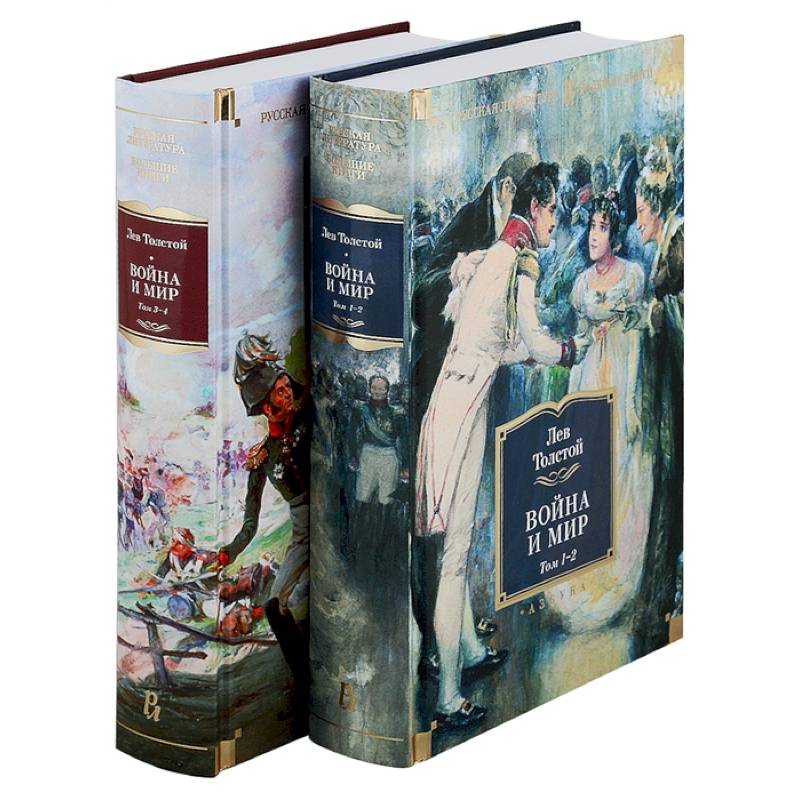 Война и мир (компл.в 2-х кн.)