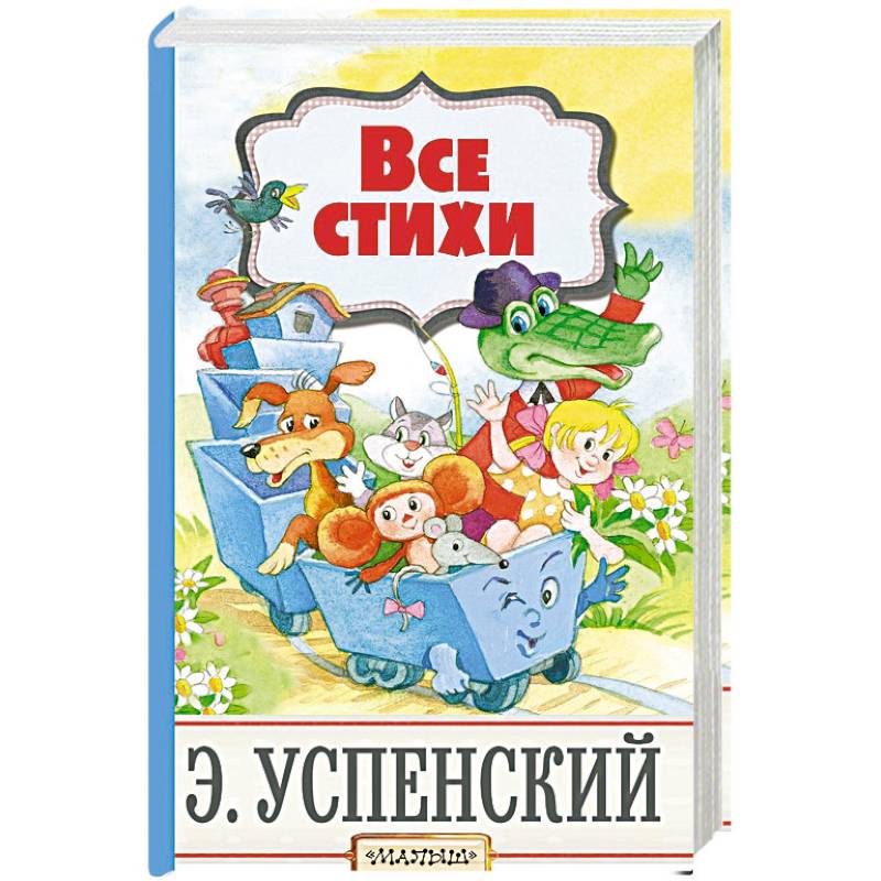 Все стихи