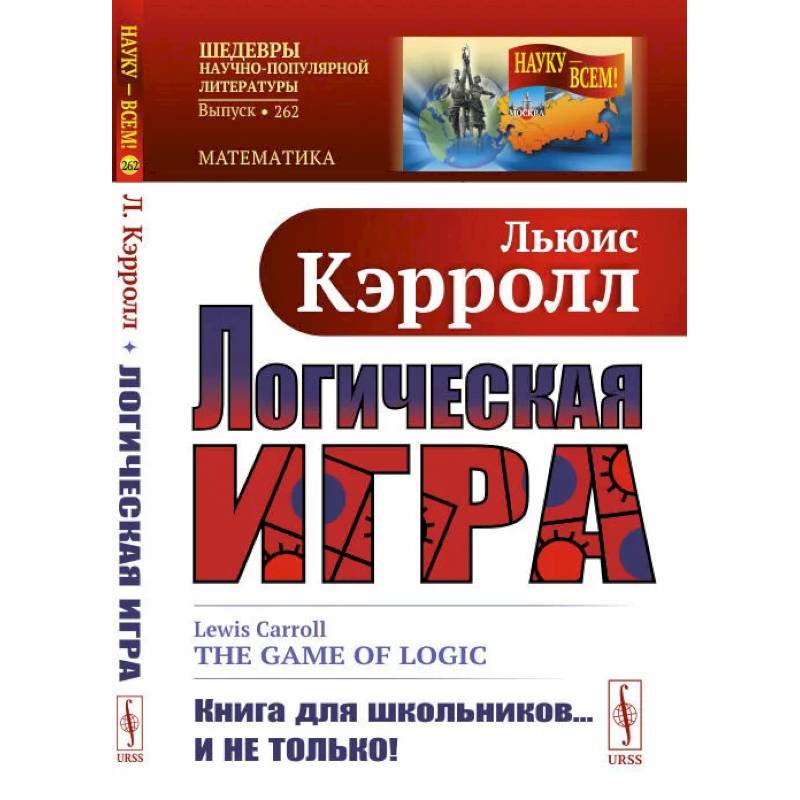 Логическая игра