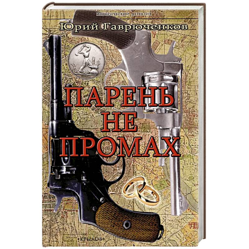 Парень не промах