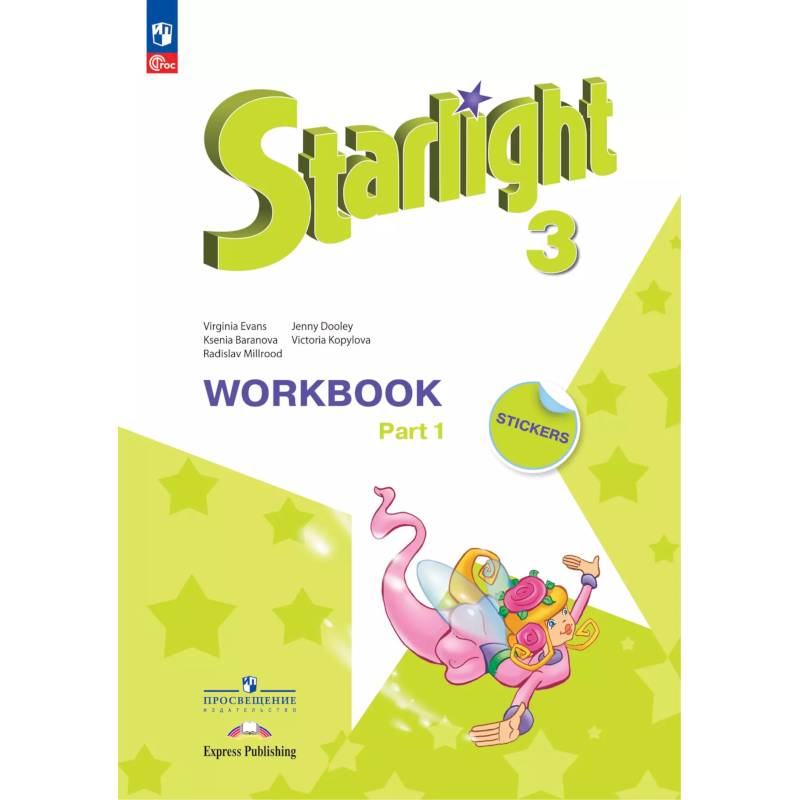 Английский язык 3 класс. Часть 1 Рабочая тетрадь