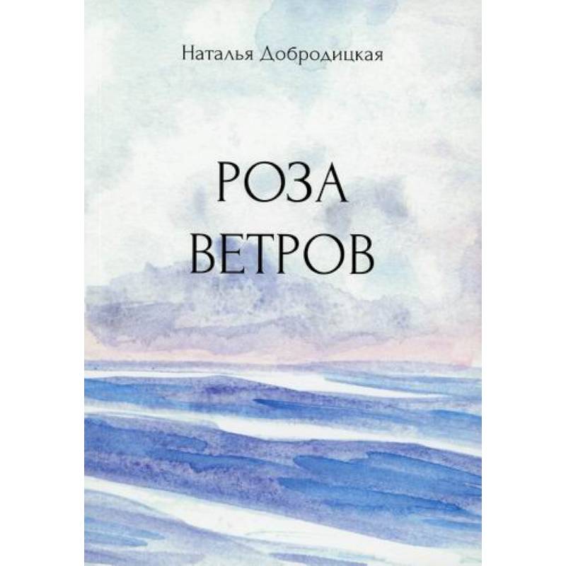 Роза ветров