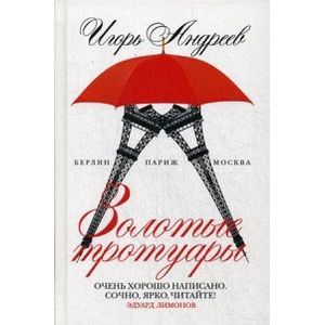 Золотые тротуары