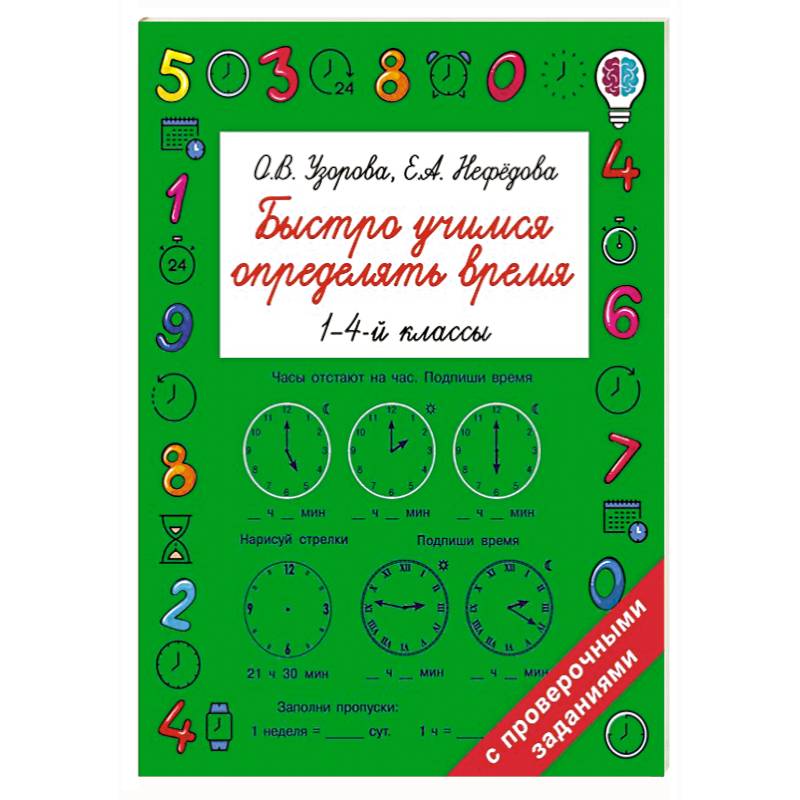 Быстро учимся определять время