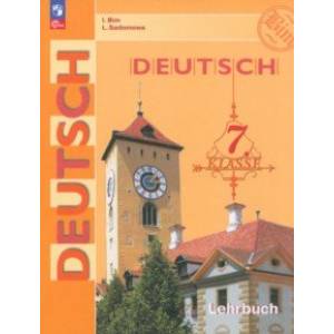 Немецкий язык. 7 класс. Учебник. ФГОС