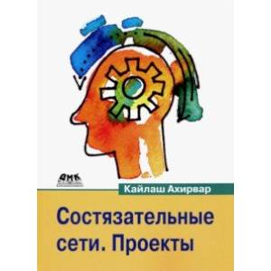 Состязательные сети. Проекты
