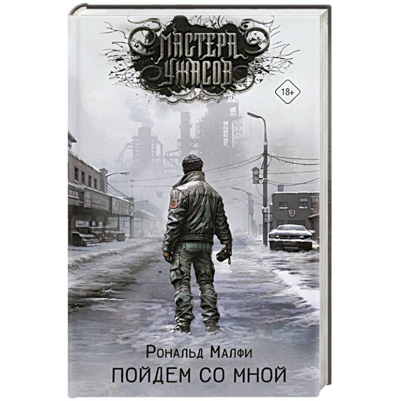 Пойдем со мной