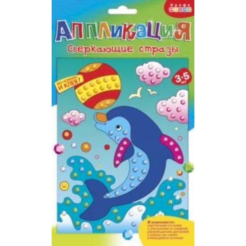 Сверкающие стразы 'Дельфинчик' (3377)