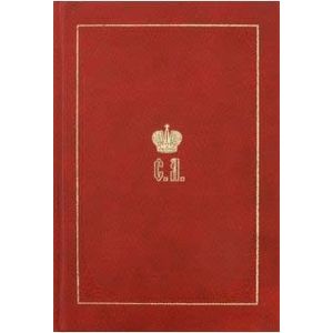 Великий Князь Сергей Александрович Романов. Биографические материалы. Книга 2. 1877-1880