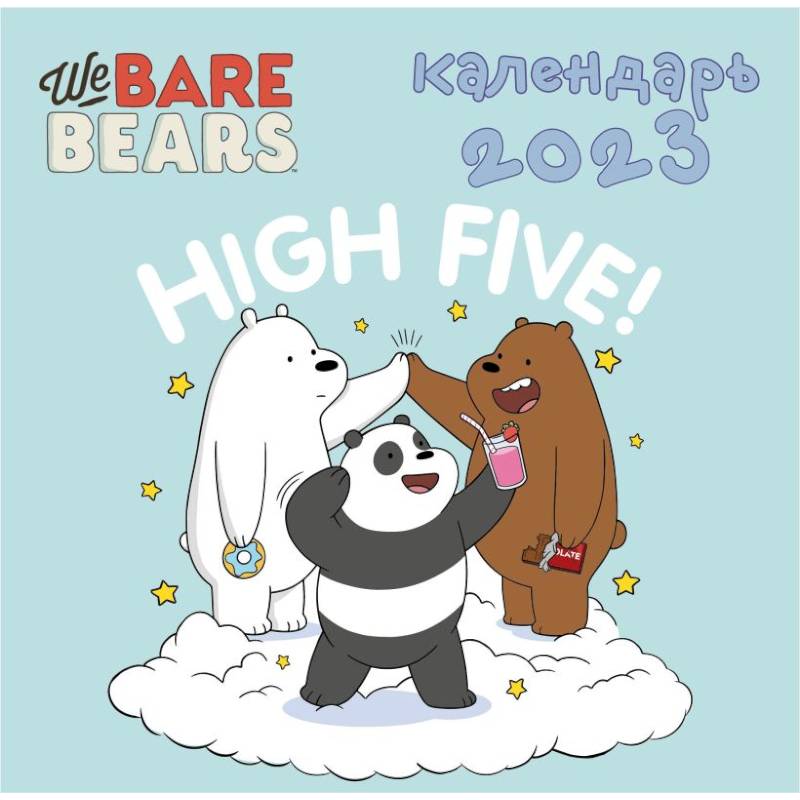 We bare bears. Календарь настенный на 2023 год