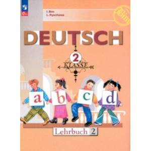Немецкий язык. 2 класс. Учебник. В 2-х частях. Часть 2. ФГОС