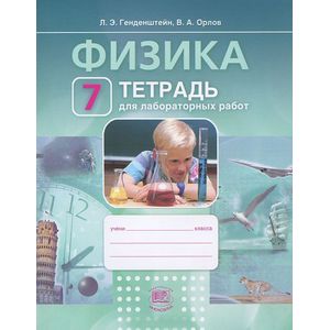 Физика 7 класс