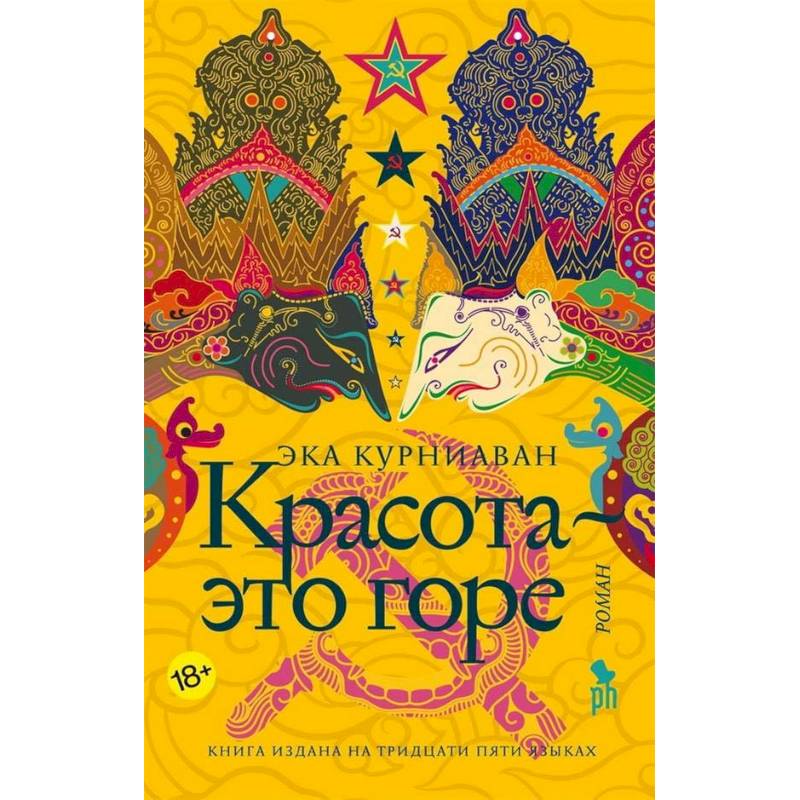 Красота - это горе