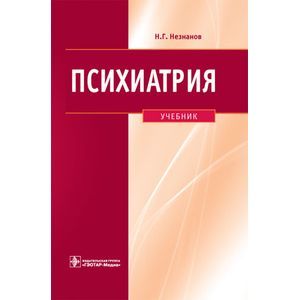 Психиатрия: учебник