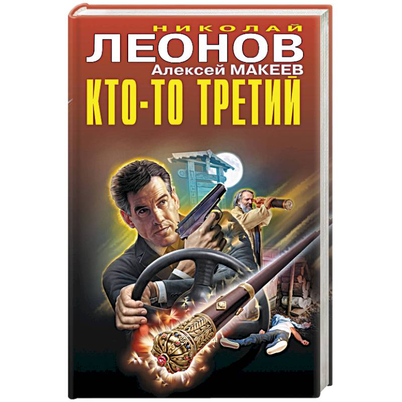 Кто-то третий.