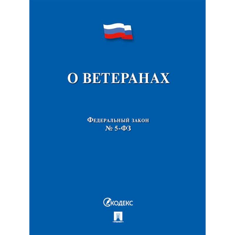 О ветеранах