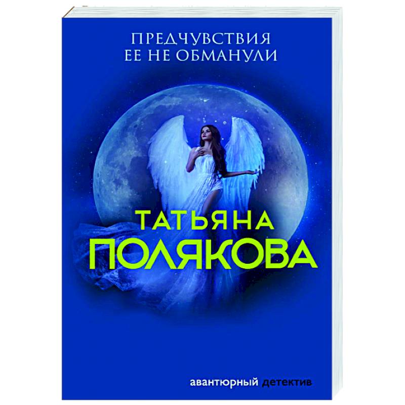 Предчувствия ее не обманули