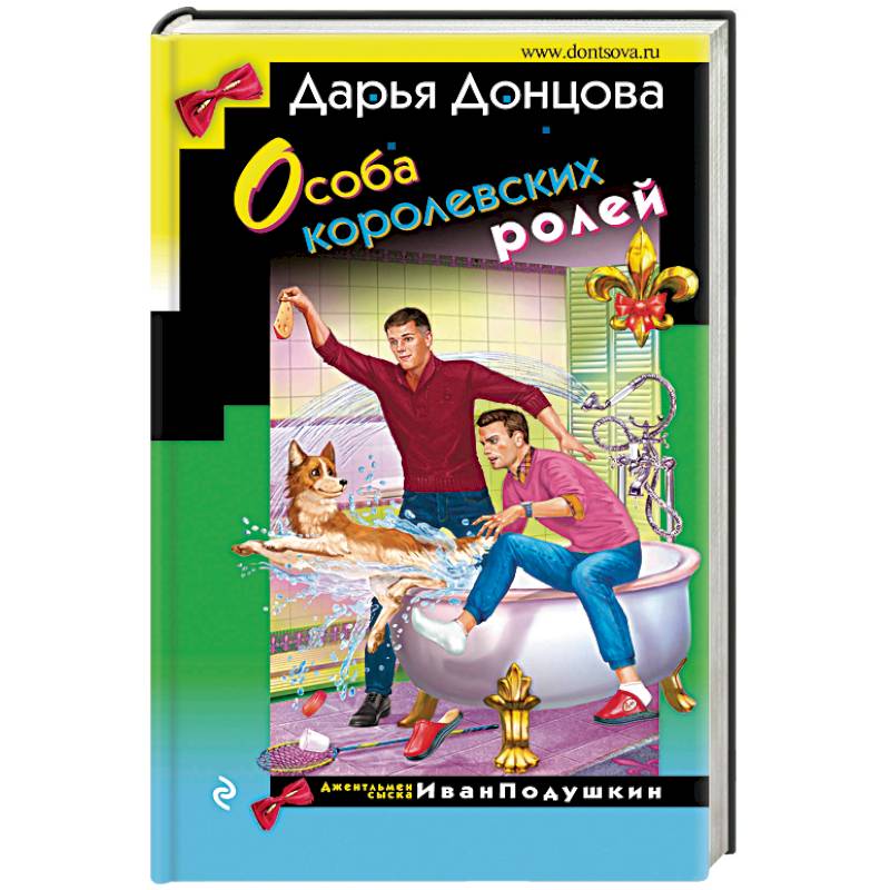 Особа королевских ролей