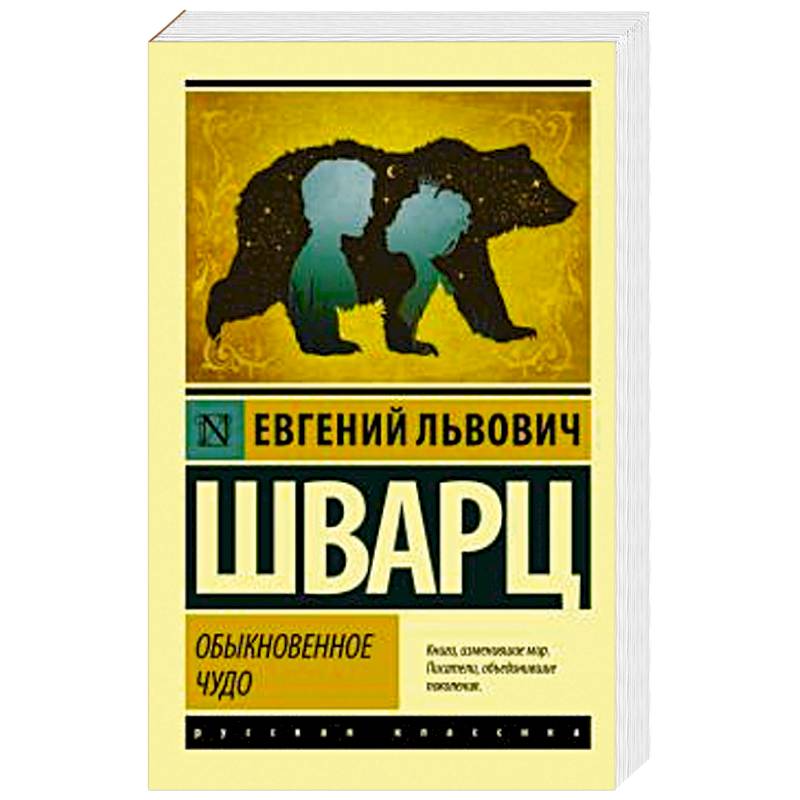 Обыкновенное чудо