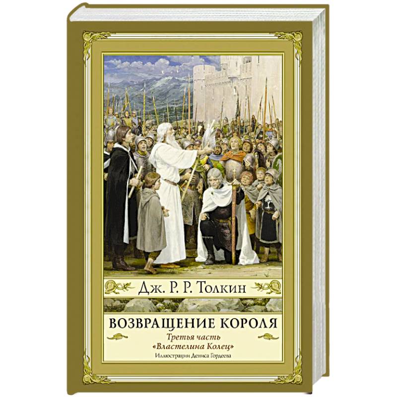 Возвращение короля