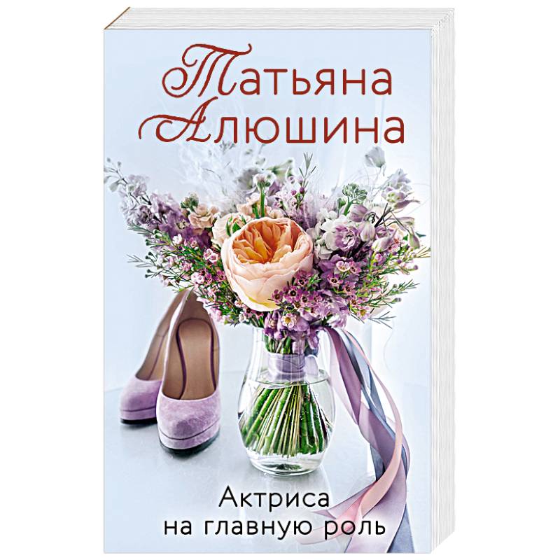 Актриса на главную роль