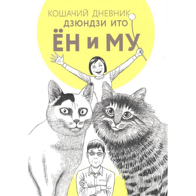 Кошачий дневник