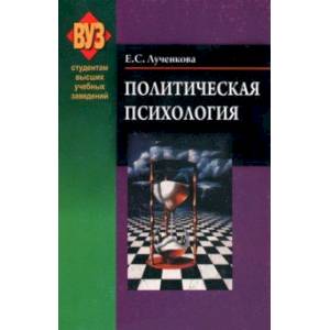 Политическая психология