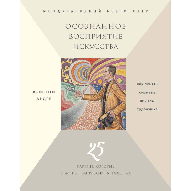 Осознанное восприятие искусства (новое оформление)