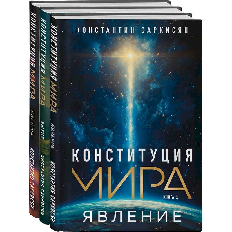 Конституция мира