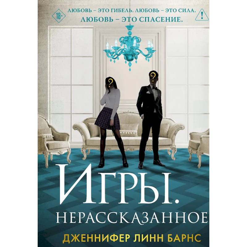 Игры. Нерассказанное