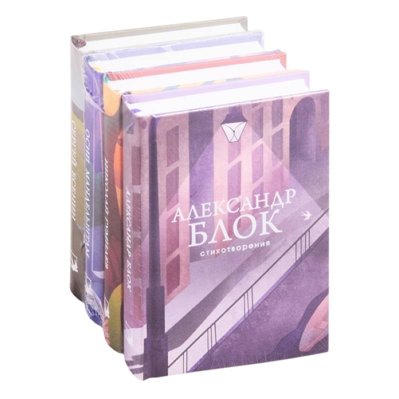 Главные поэты Серебряного века (комплект из 4 книг: А. Блок, Н. Гумилев,О. Мандельштам,С. Есенин)