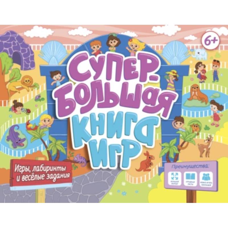 Иргы, лабиринты и веселые задания