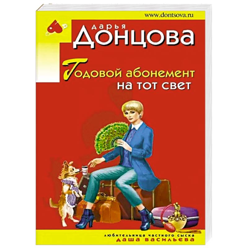 Годовой абонемент на тот свет