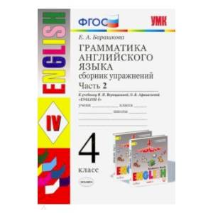 Английский язык. 4 класс. Грамматика.