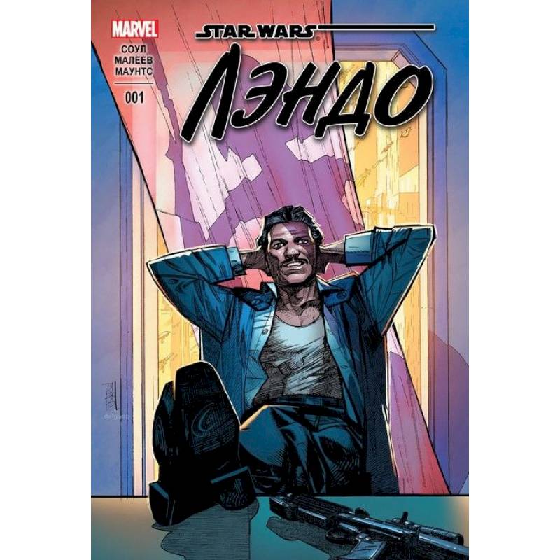 Звездные войны. Лэндо